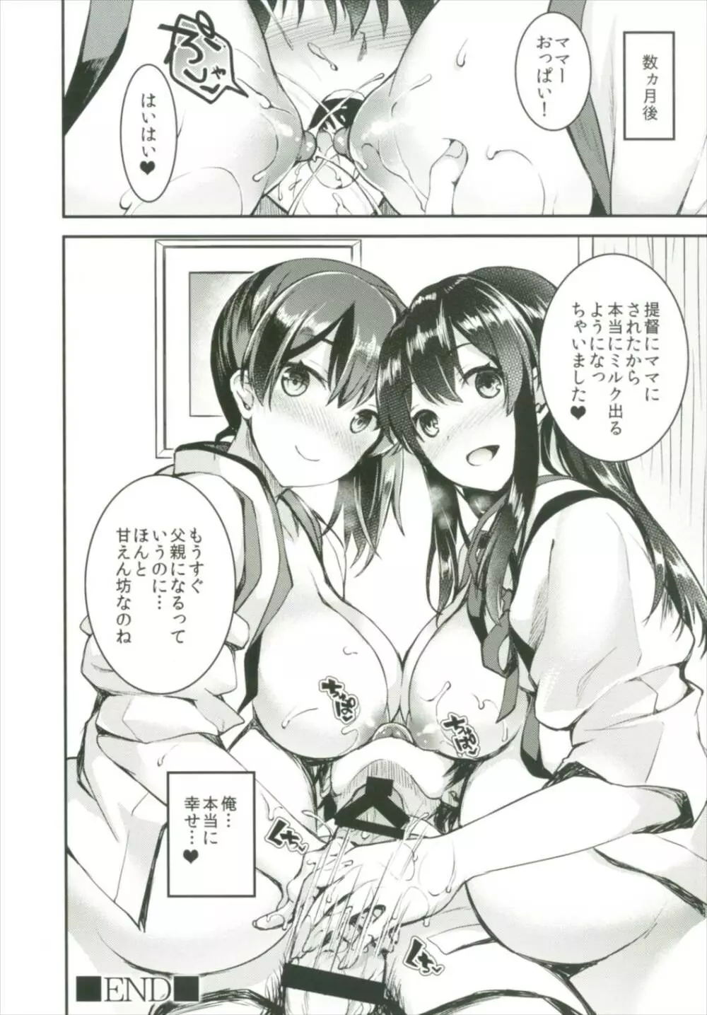 提督をダメにする授乳手コキ総集編 - page26