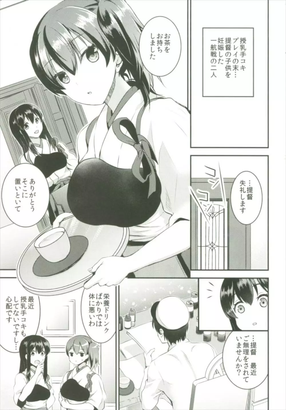 提督をダメにする授乳手コキ総集編 - page29