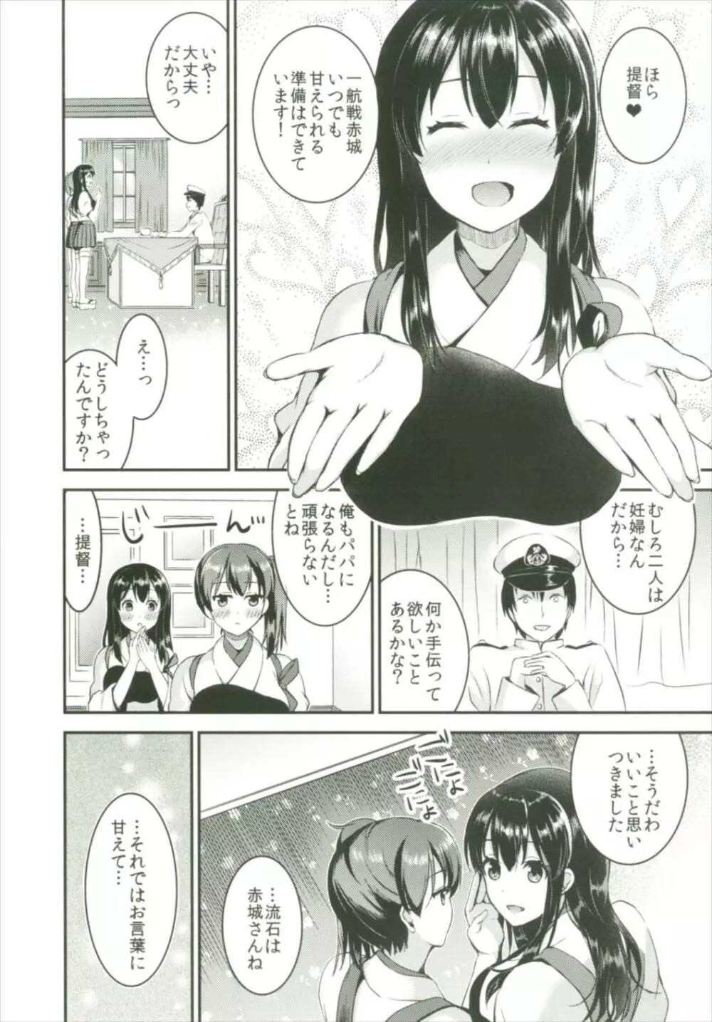 提督をダメにする授乳手コキ総集編 - page30