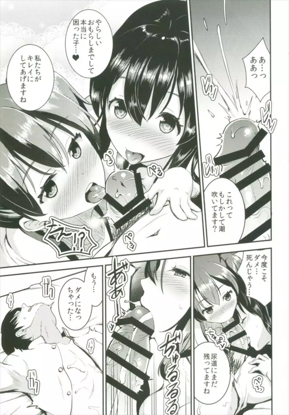 提督をダメにする授乳手コキ総集編 - page47