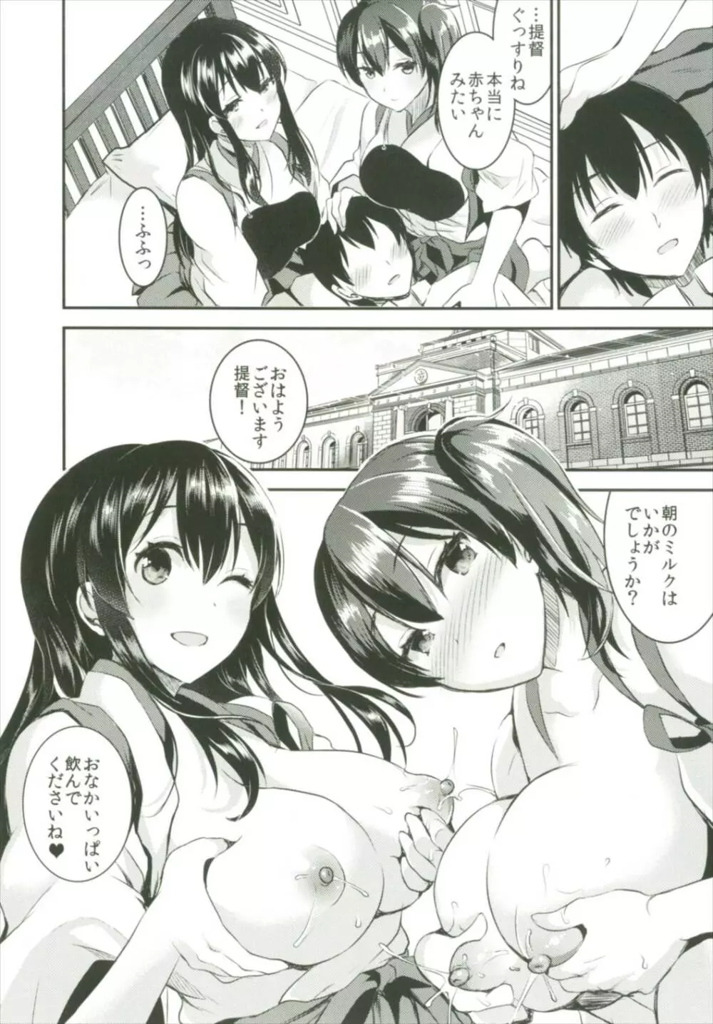 提督をダメにする授乳手コキ総集編 - page48