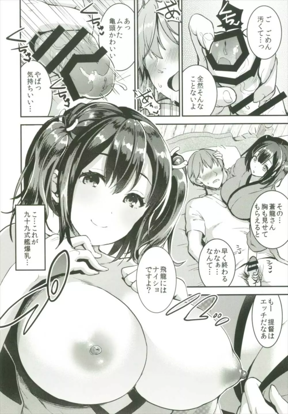 提督をダメにする授乳手コキ総集編 - page54