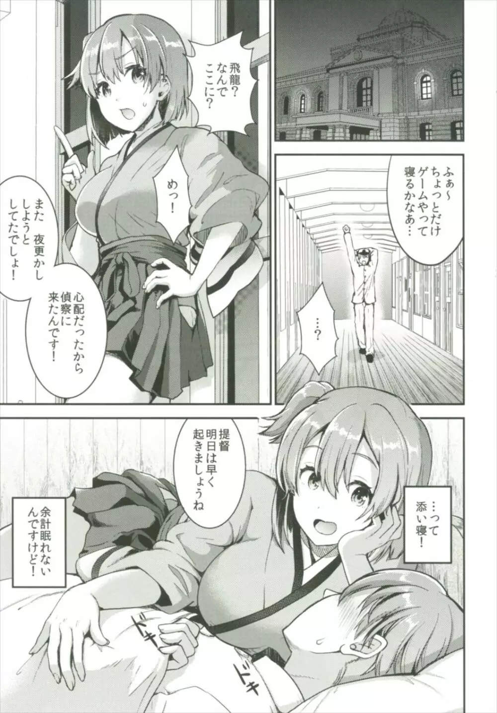 提督をダメにする授乳手コキ総集編 - page57