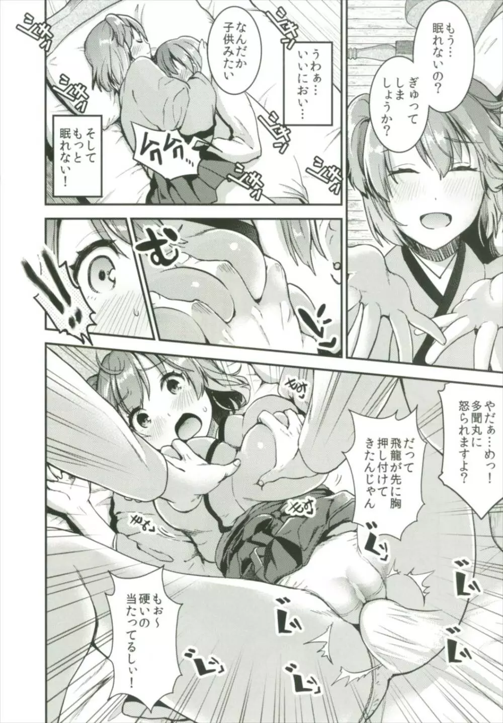 提督をダメにする授乳手コキ総集編 - page58