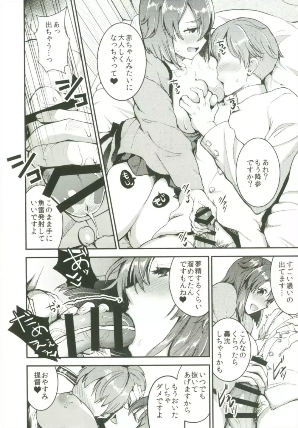 提督をダメにする授乳手コキ総集編 - page60