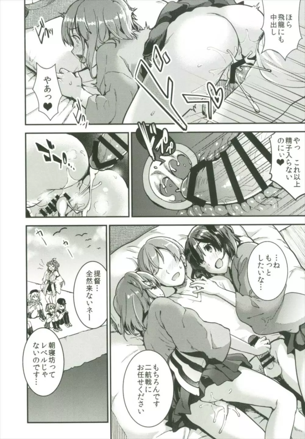 提督をダメにする授乳手コキ総集編 - page70