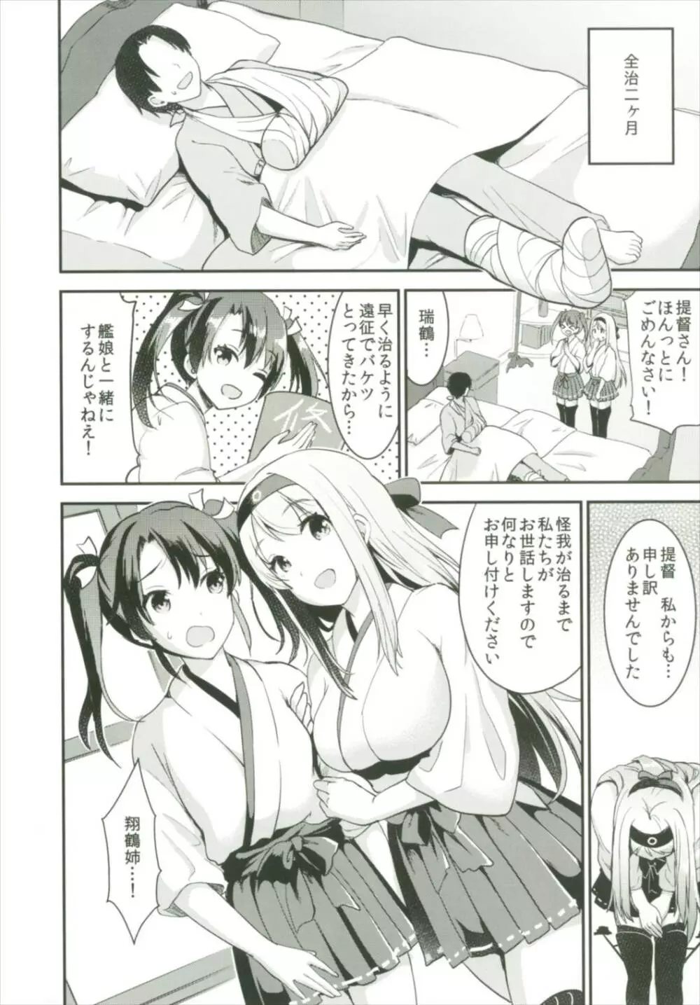 提督をダメにする授乳手コキ総集編 - page74