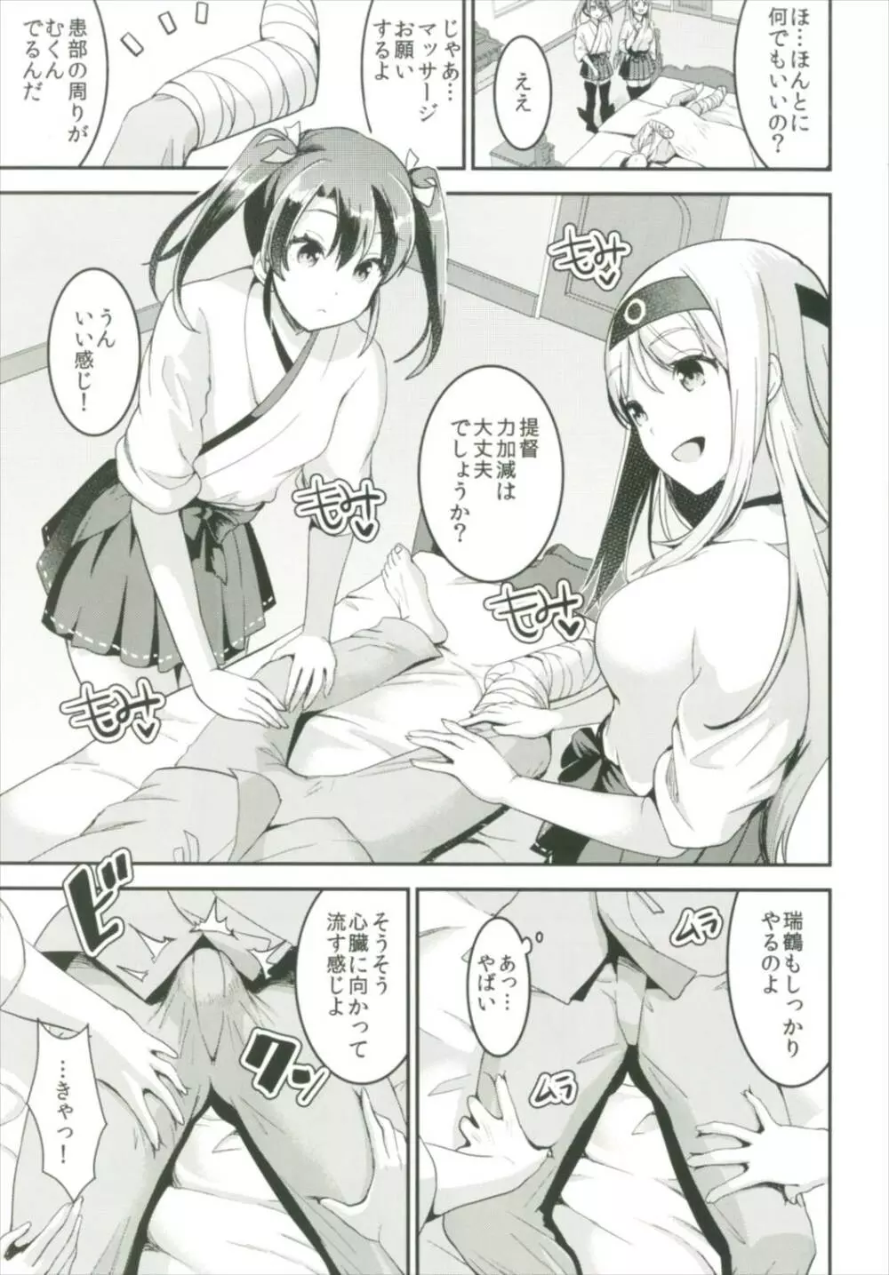 提督をダメにする授乳手コキ総集編 - page75