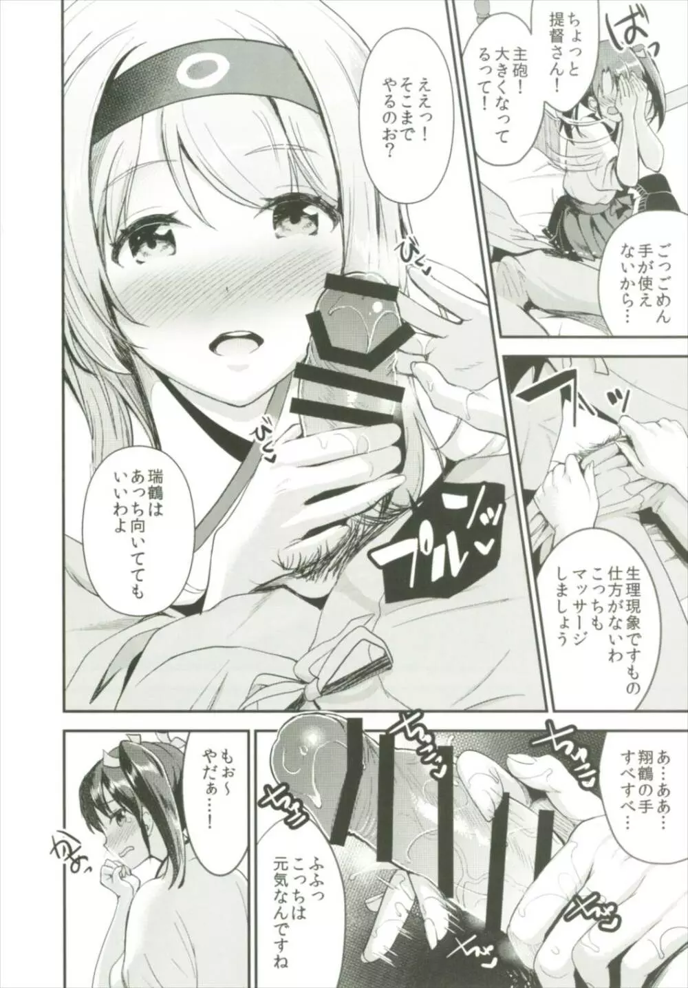 提督をダメにする授乳手コキ総集編 - page76