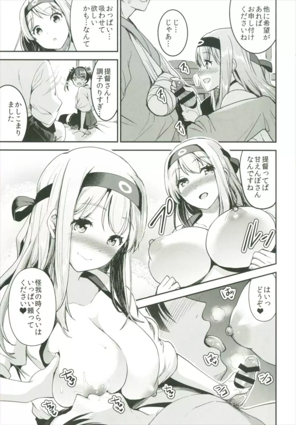 提督をダメにする授乳手コキ総集編 - page77