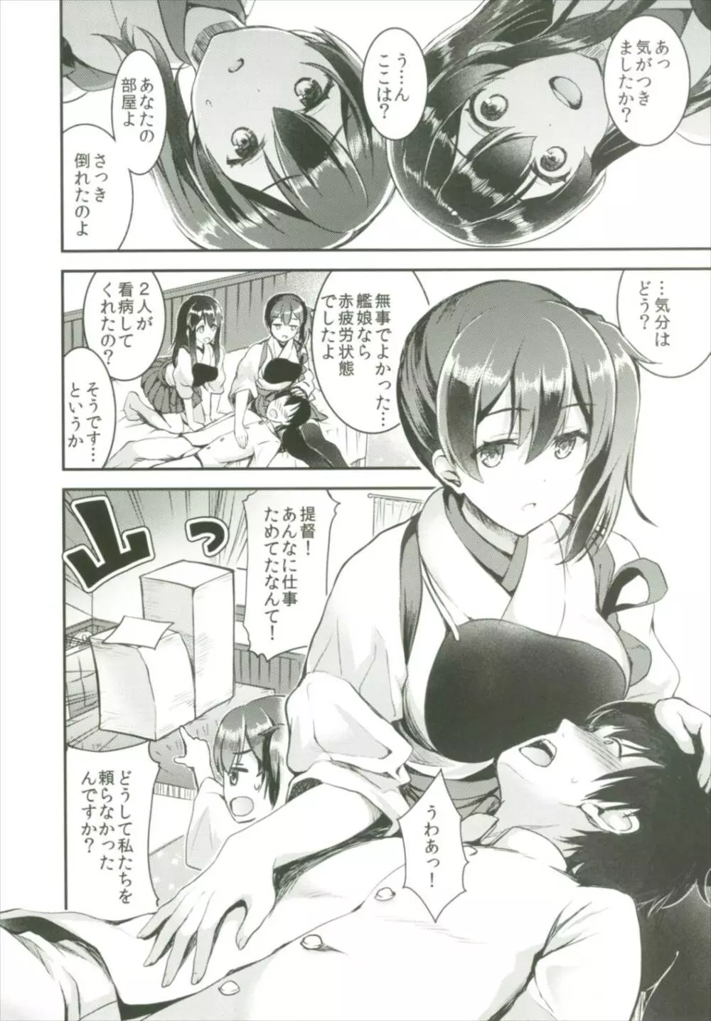 提督をダメにする授乳手コキ総集編 - page8