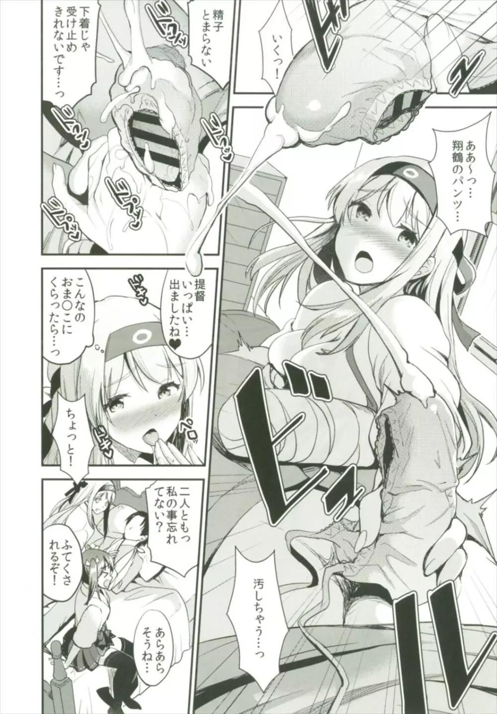 提督をダメにする授乳手コキ総集編 - page80