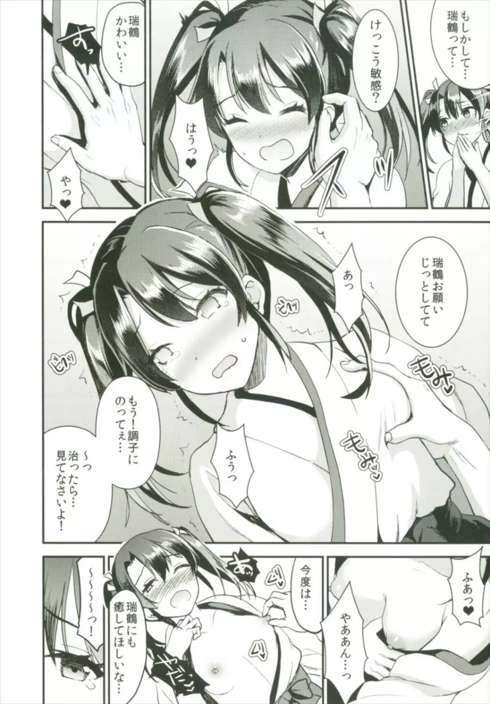 提督をダメにする授乳手コキ総集編 - page82