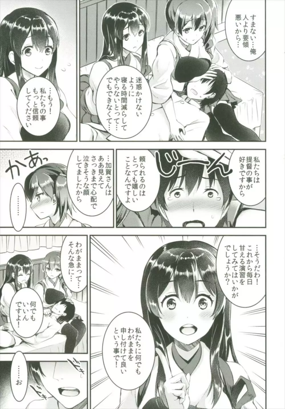 提督をダメにする授乳手コキ総集編 - page9