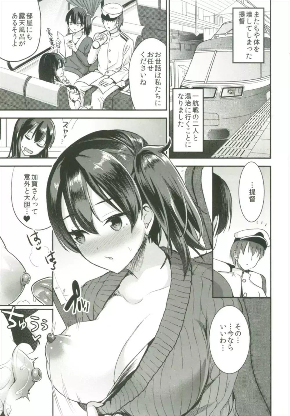 提督をダメにする授乳手コキ総集編 - page95