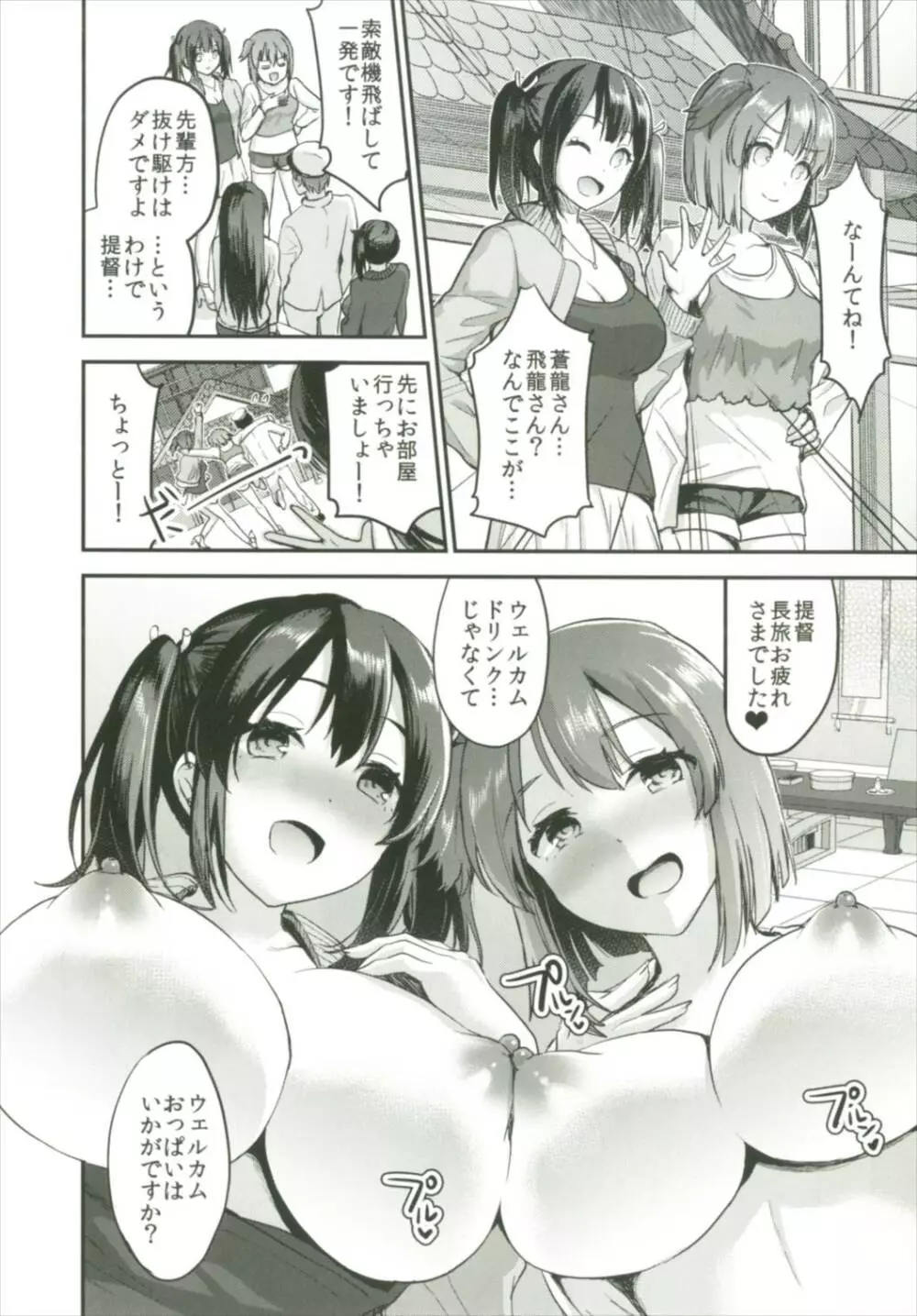 提督をダメにする授乳手コキ総集編 - page98