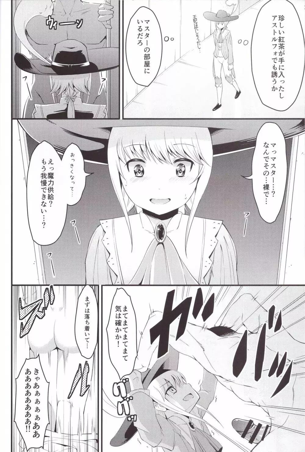 期間限定フランス男の娘ピックアップ - page8