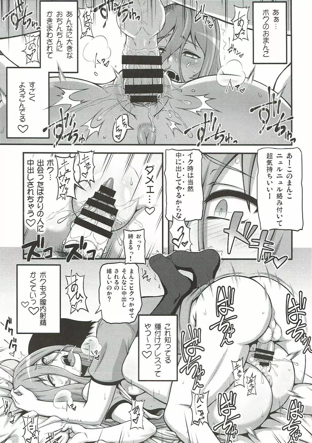 ほとんど○○でもねこ - page12