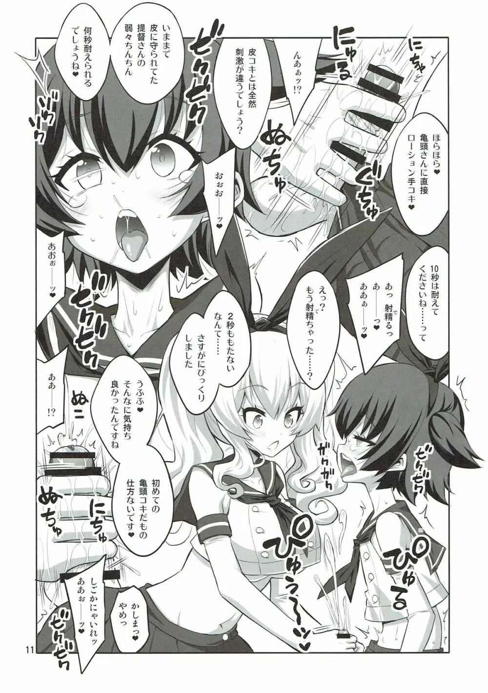 ふたなり鹿島にメス調教されちゃった提督さん - page10