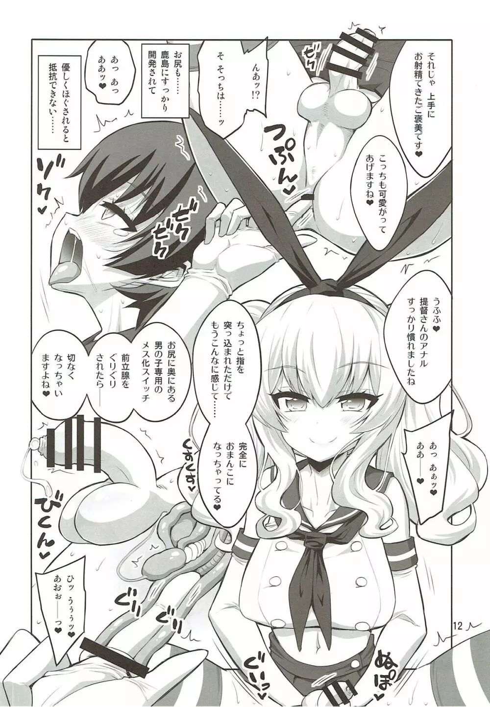 ふたなり鹿島にメス調教されちゃった提督さん - page11