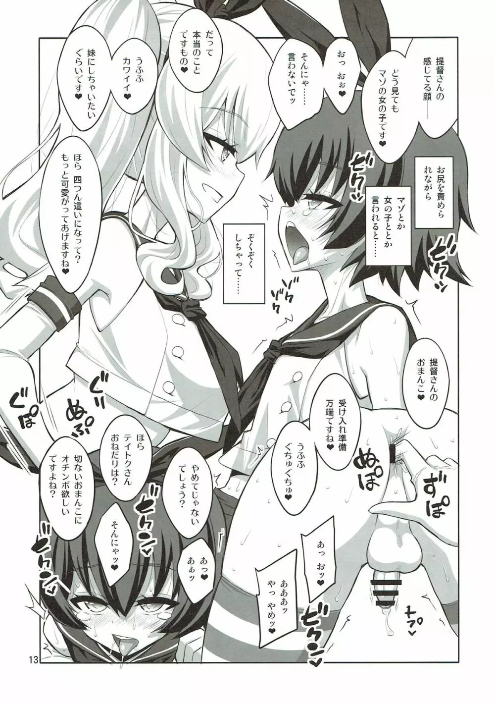 ふたなり鹿島にメス調教されちゃった提督さん - page12