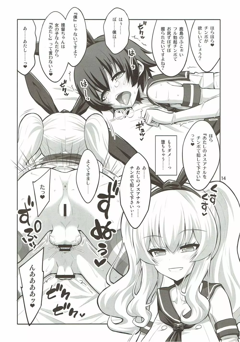 ふたなり鹿島にメス調教されちゃった提督さん - page13