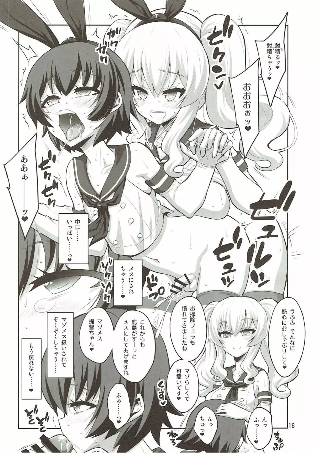 ふたなり鹿島にメス調教されちゃった提督さん - page15