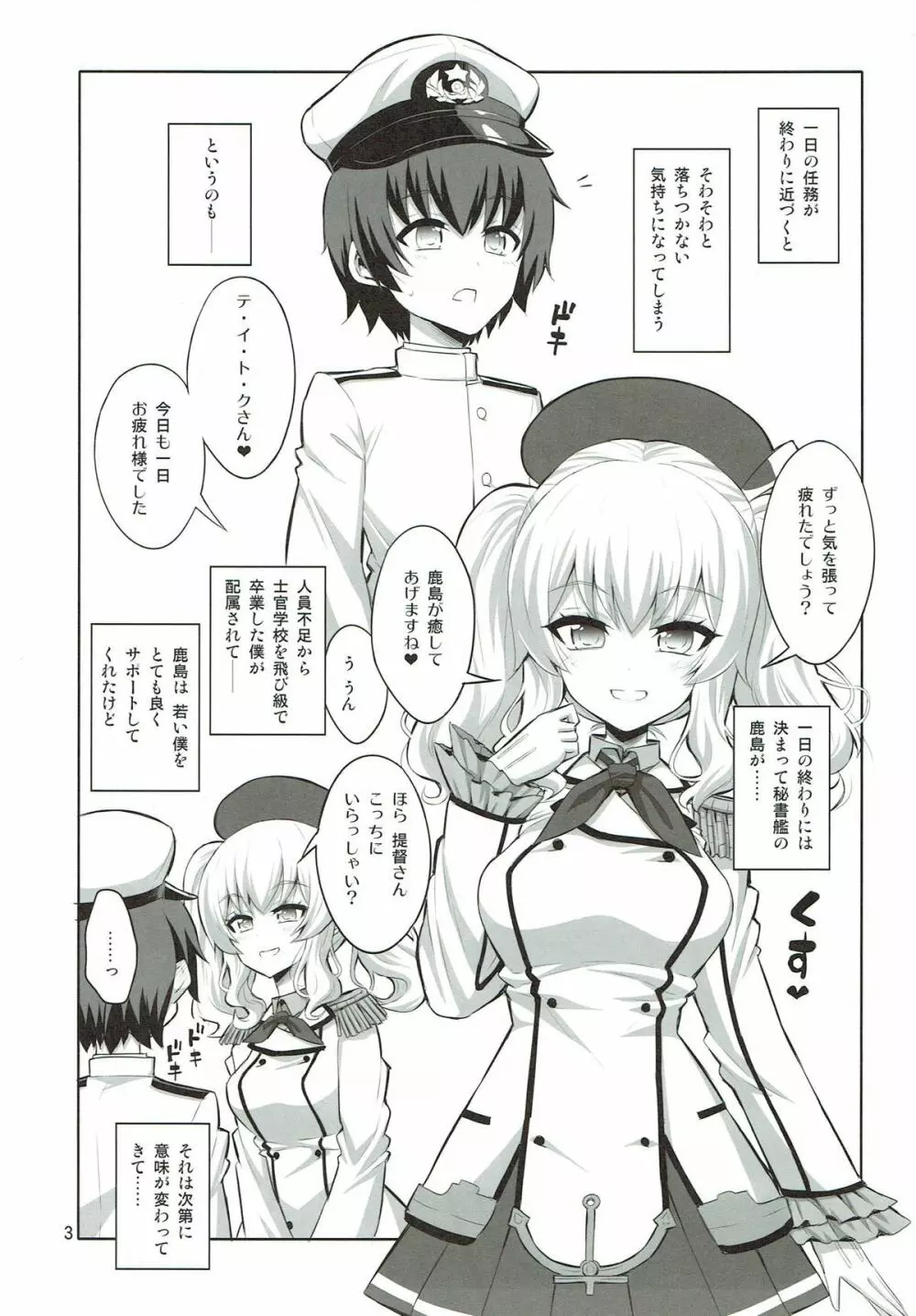 ふたなり鹿島にメス調教されちゃった提督さん - page2