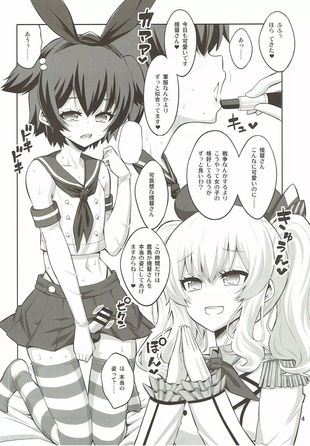 ふたなり鹿島にメス調教されちゃった提督さん - page3