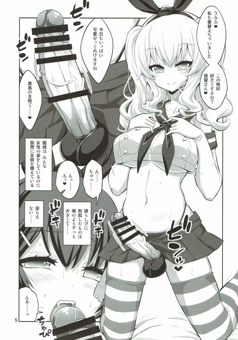 ふたなり鹿島にメス調教されちゃった提督さん - page4