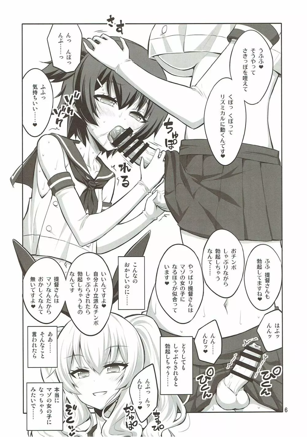 ふたなり鹿島にメス調教されちゃった提督さん - page5