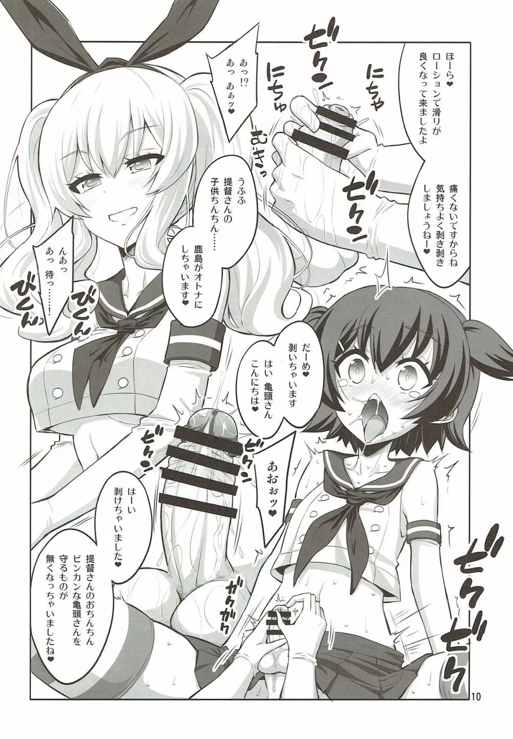 ふたなり鹿島にメス調教されちゃった提督さん - page9