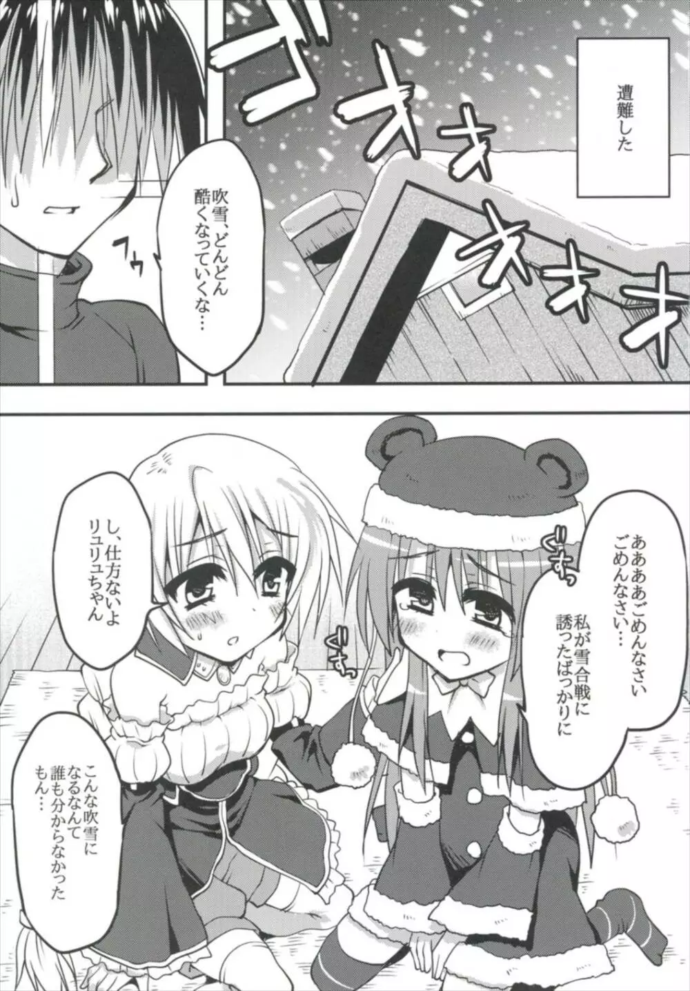 妹達と雪山を乗り越えろ 極級 - page5