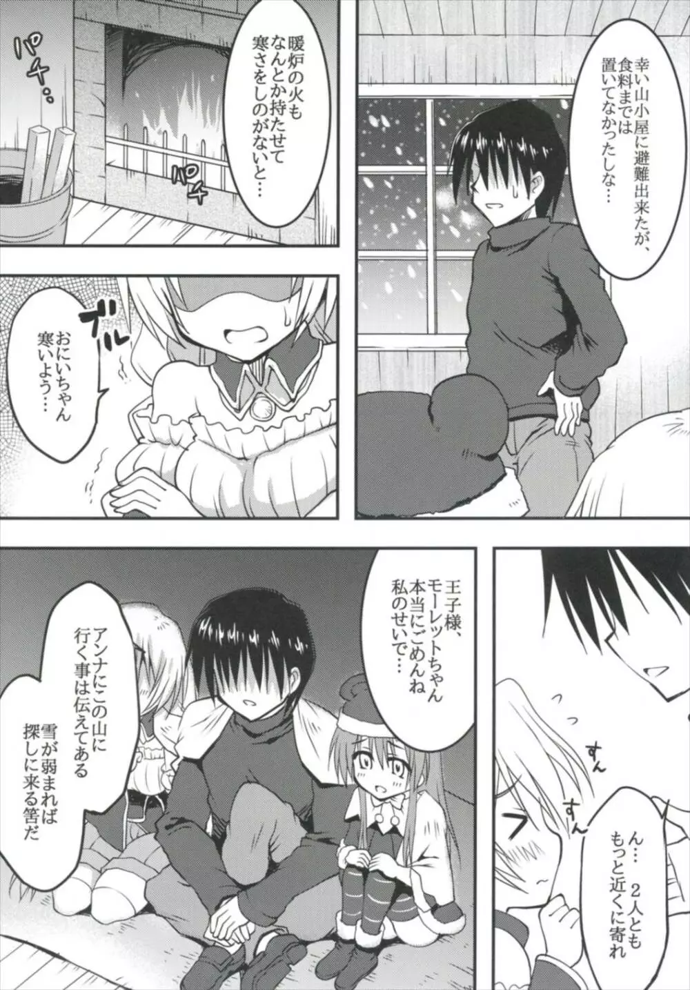 妹達と雪山を乗り越えろ 極級 - page6