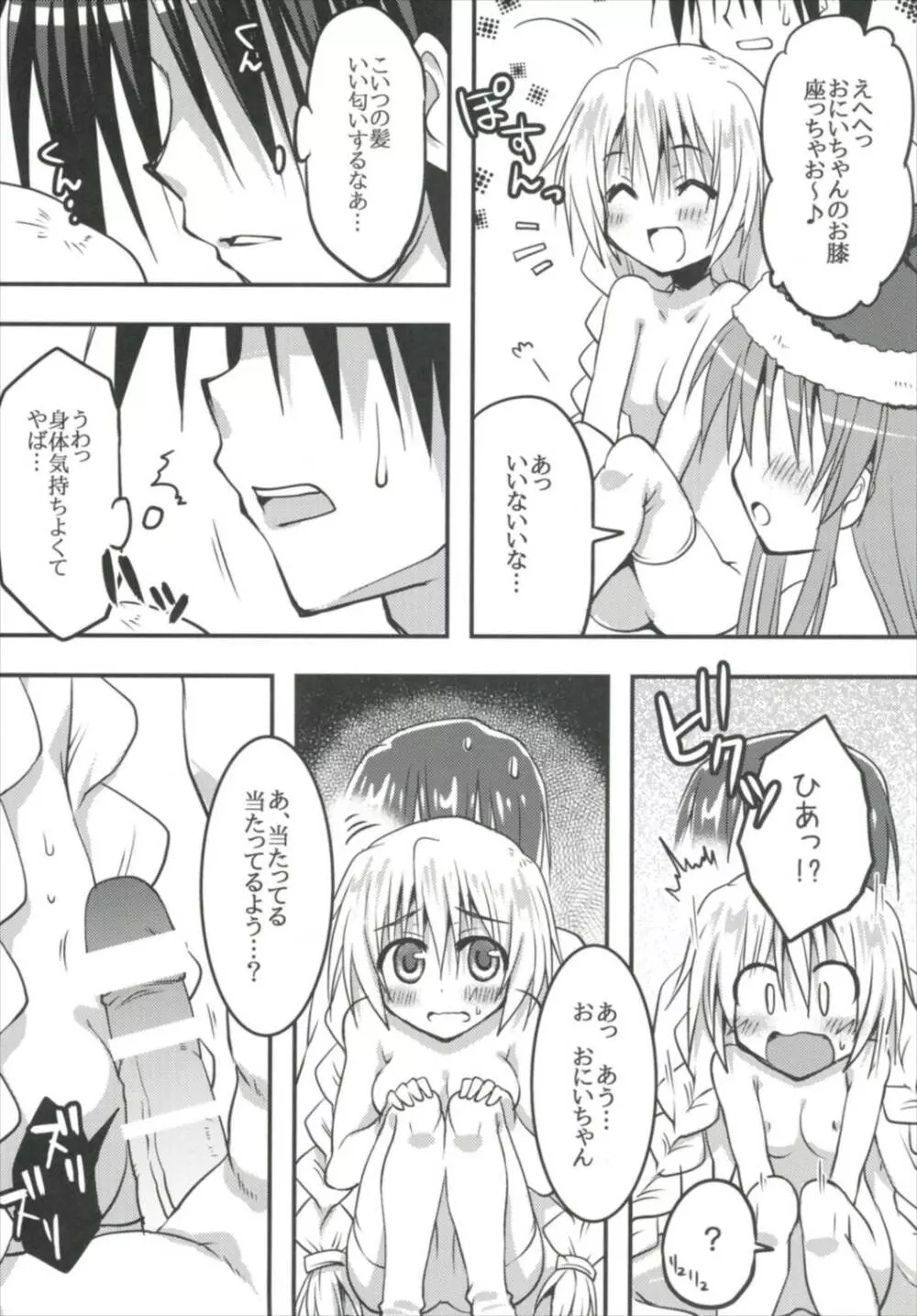 妹達と雪山を乗り越えろ 極級 - page8