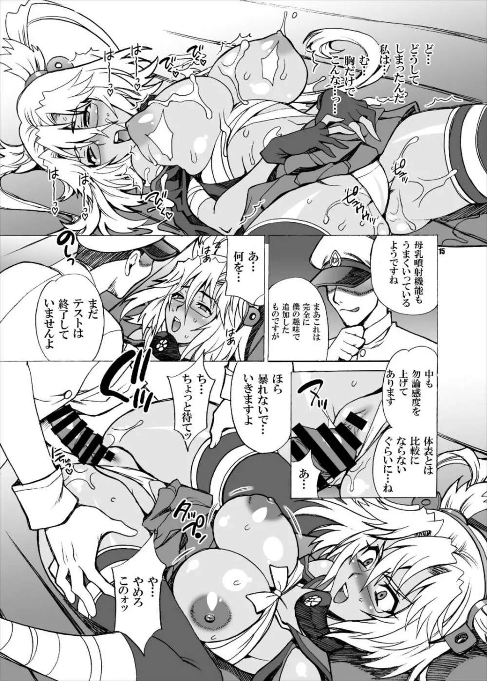 ゆきやなぎの本33 武蔵魔改造!! - page14