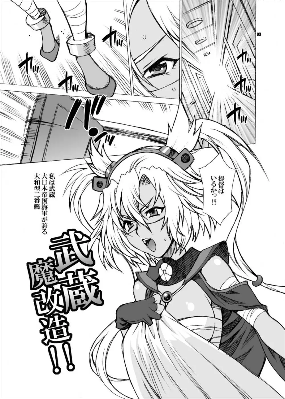 ゆきやなぎの本33 武蔵魔改造!! - page2