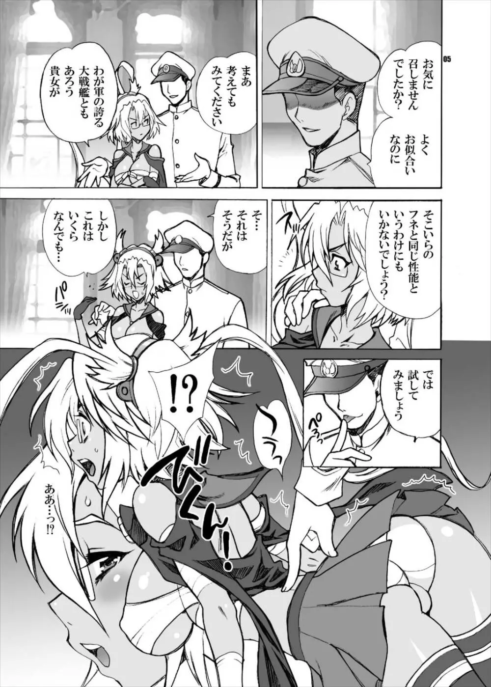 ゆきやなぎの本33 武蔵魔改造!! - page4