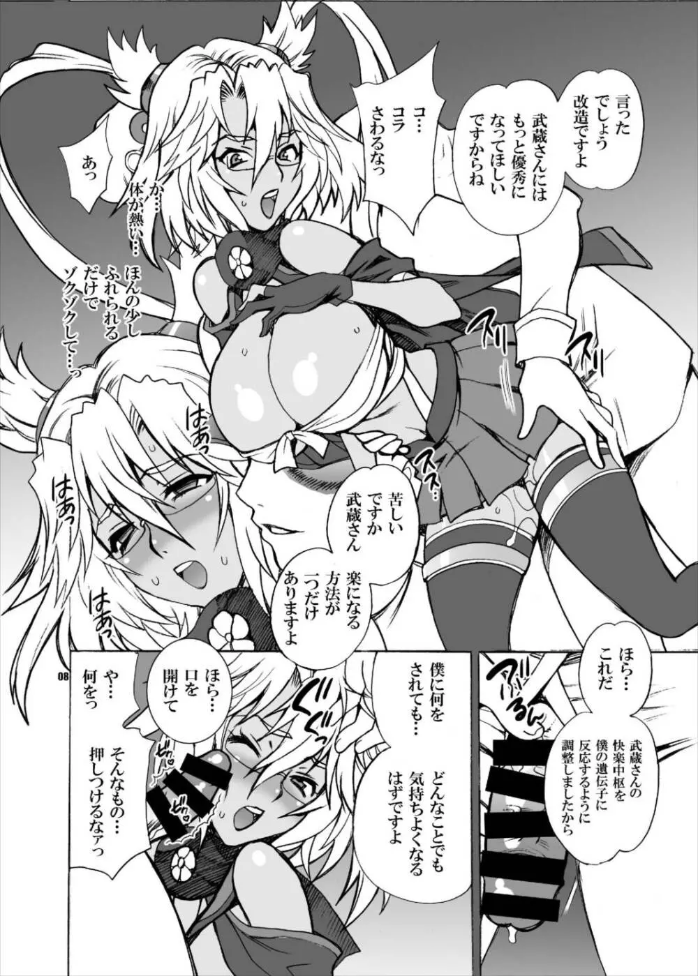 ゆきやなぎの本33 武蔵魔改造!! - page7