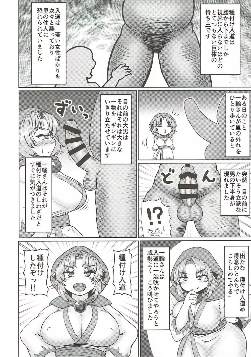 幻想郷ドスケベ昔ばなし 一輪さん - page4