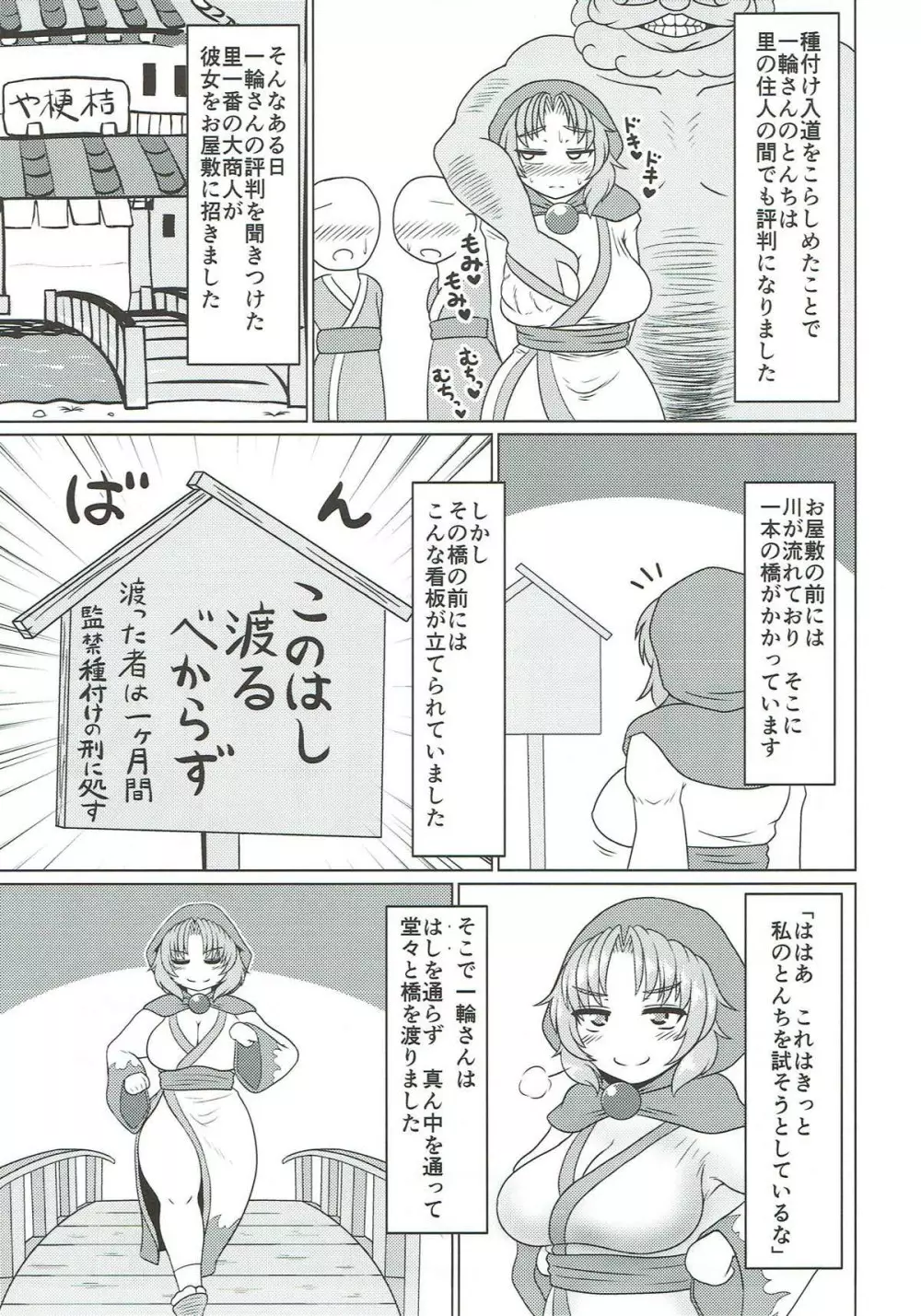 幻想郷ドスケベ昔ばなし 一輪さん - page7