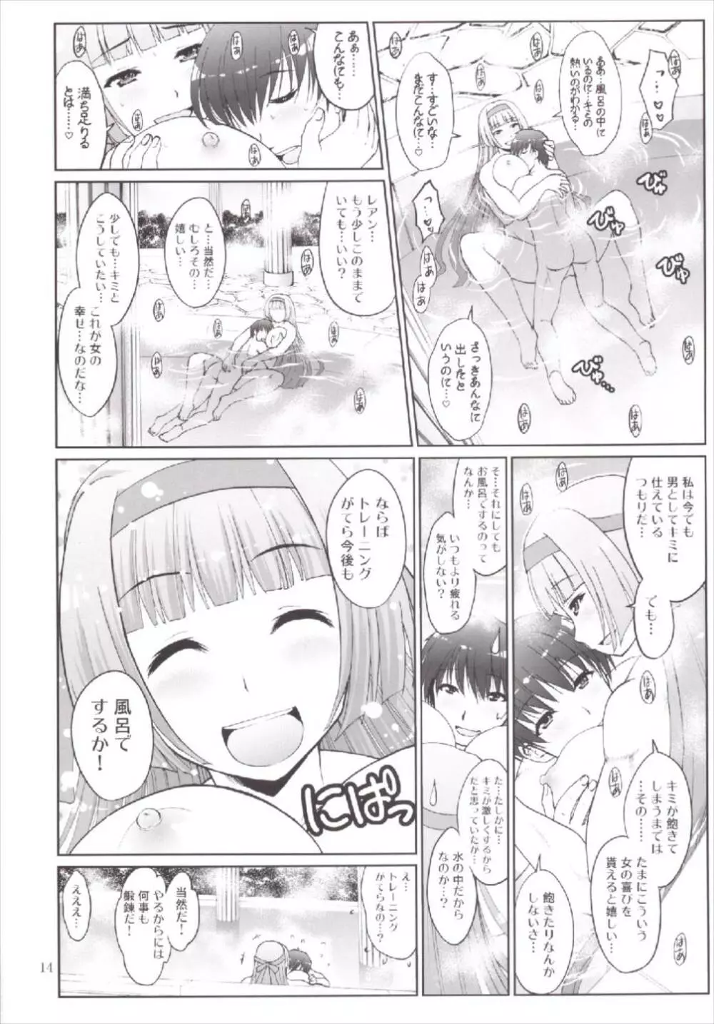 よとぎのおじかん 2 - page14