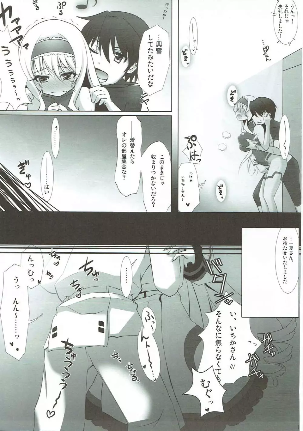 信じ、希望し、愛深く。 - page10