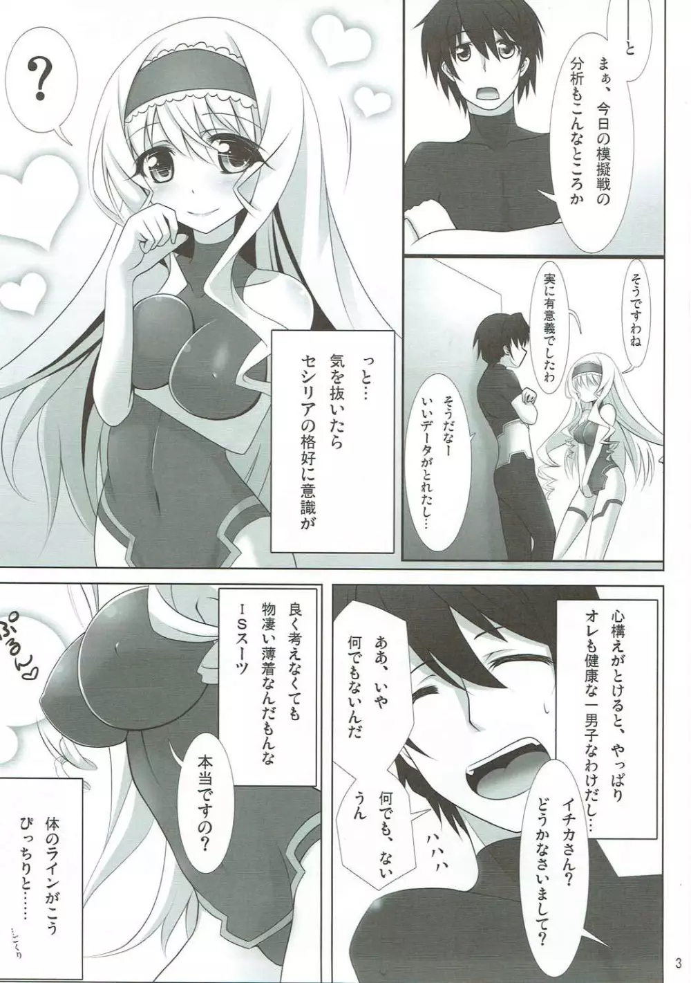 信じ、希望し、愛深く。 - page2