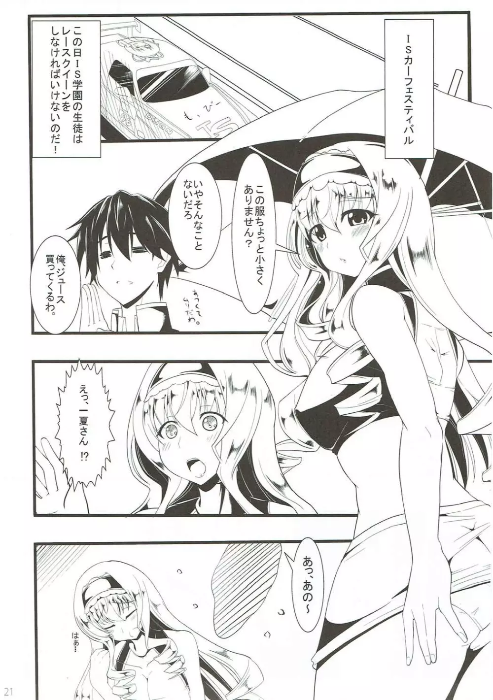 信じ、希望し、愛深く。 - page20