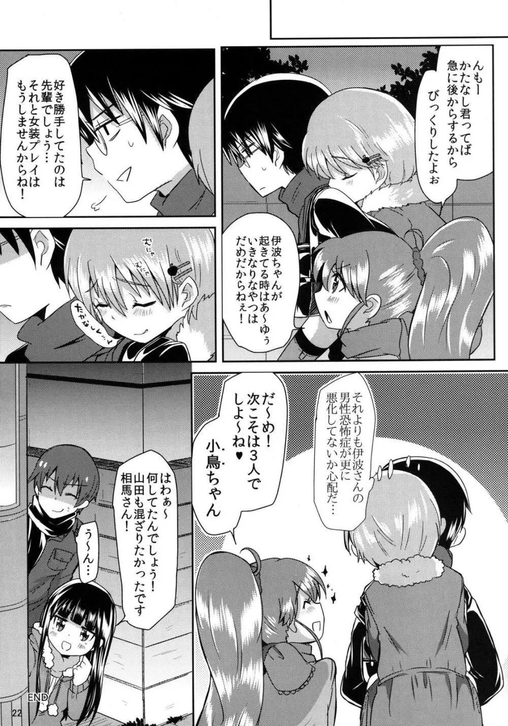 先パイと僕 - page22