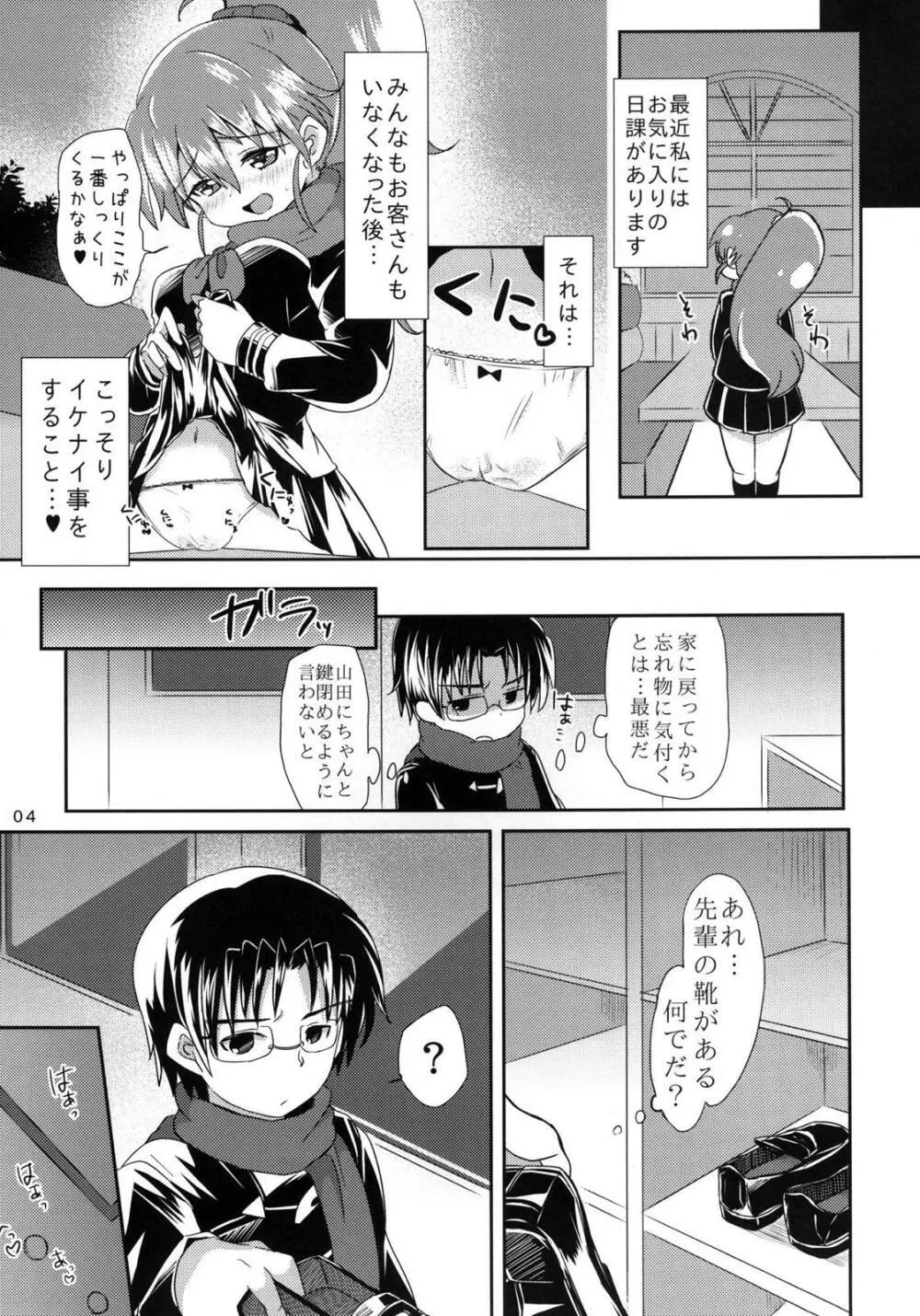 先パイと僕 - page4