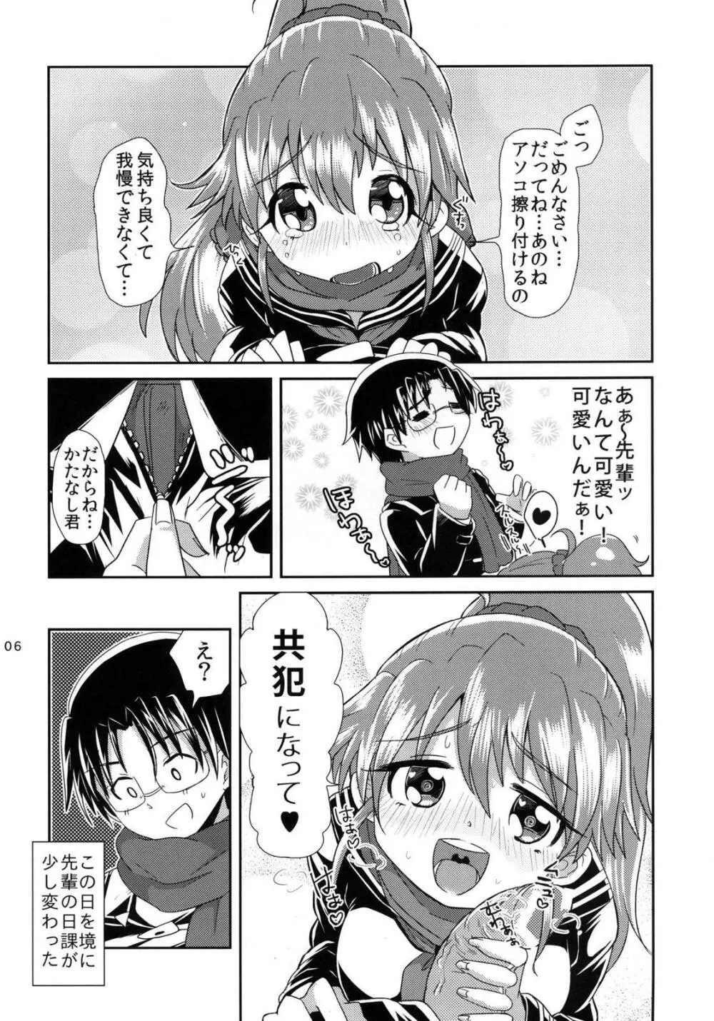 先パイと僕 - page6