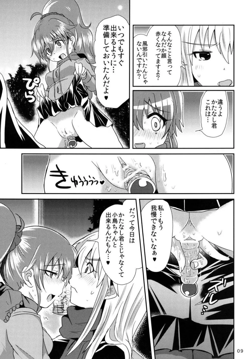 先パイと僕 - page9