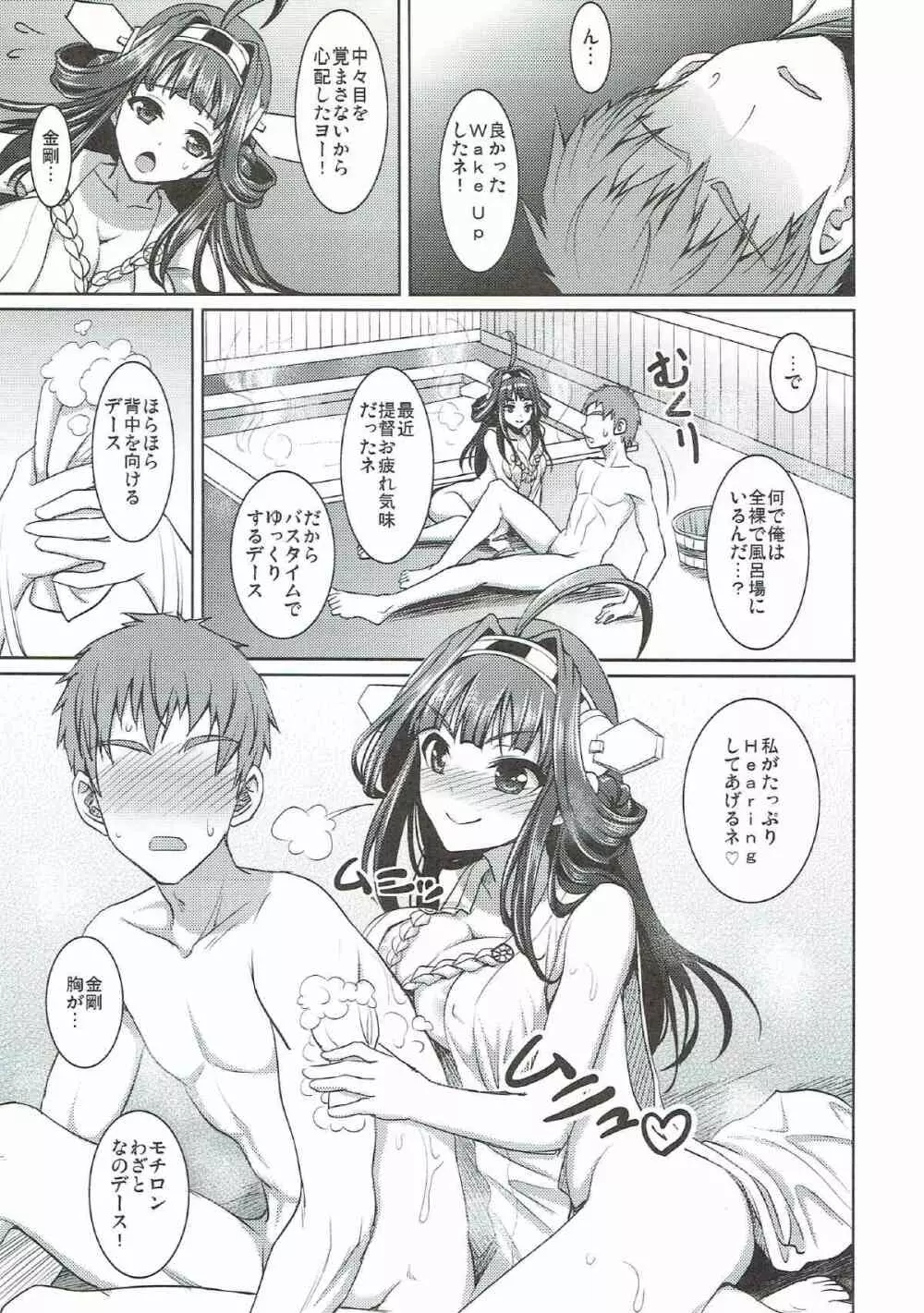 金剛ちゃんとお風呂でいちゃいちゃ - page4